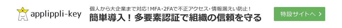 不正アクセス 情報漏えい 多要素認証