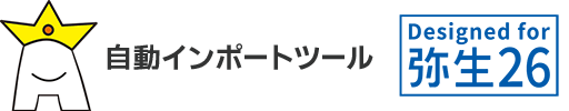 自動インポート